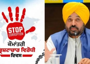 पंजाब में दस प्रमुख भ्रष्टाचार विरोधी सुधारों की सूची, मान सरकार का राज्यव्यापी स्वच्छ शासन पर ध्यान केंद्रित करने का संकेत