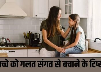 Parenting Tips: गलत दोस्तों की संगत से बच्चे को कैसे बचाएं? माता-पिता जान लें ये जरूरी तरीके